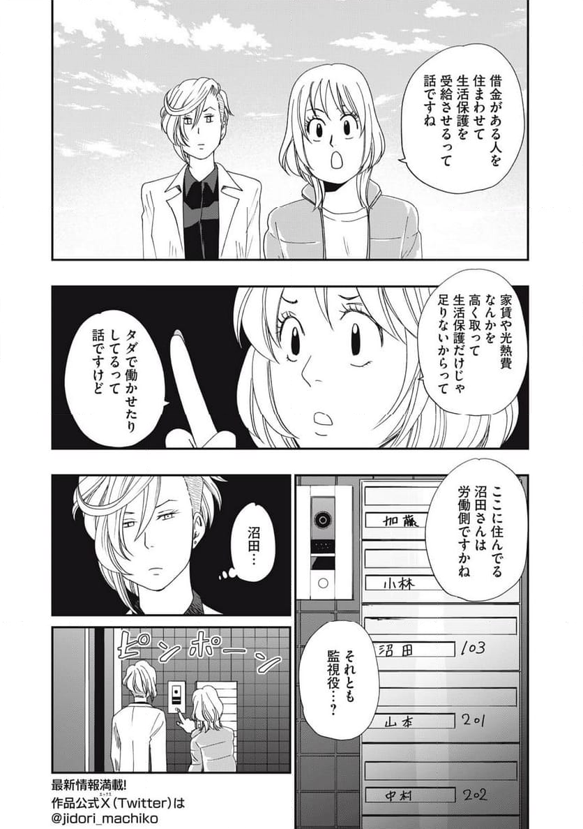 ジドリの女王 ～氏家真知子 最後の取材～ 第52話 - Page 11