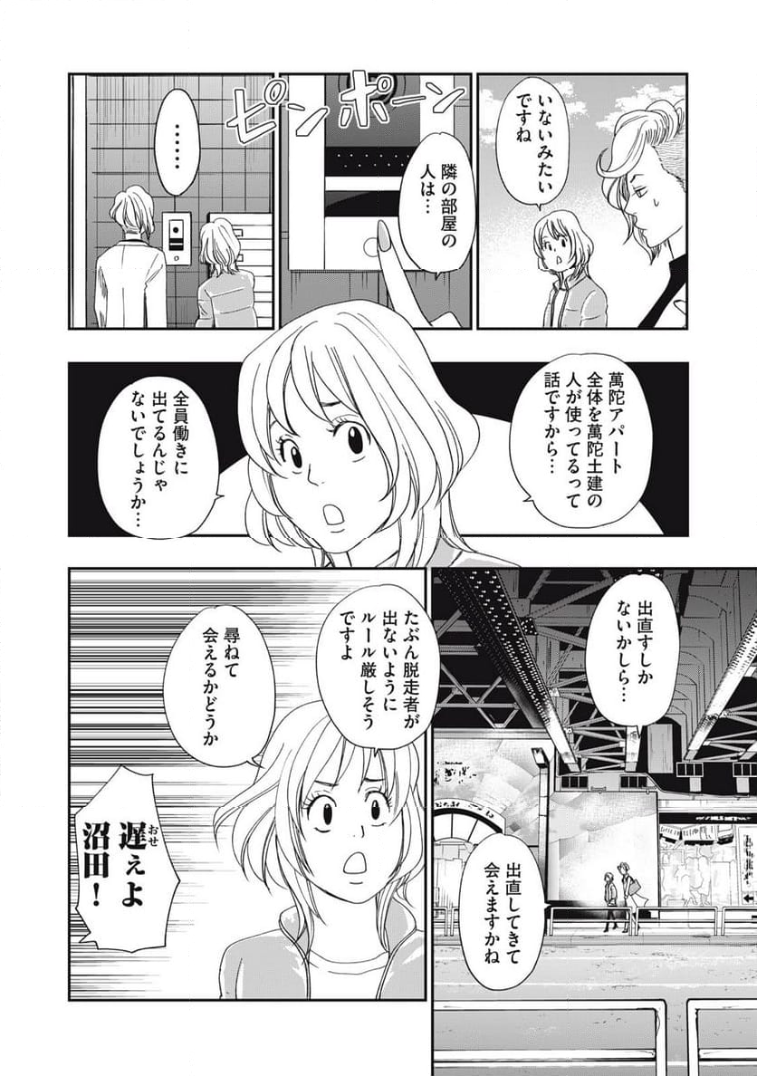 ジドリの女王 ～氏家真知子 最後の取材～ - 第52話 - Page 12