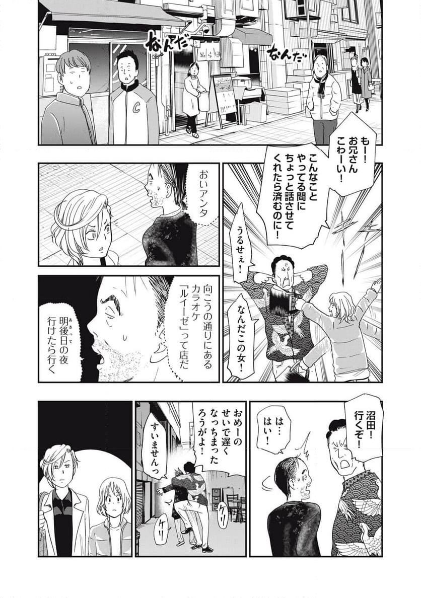 ジドリの女王 ～氏家真知子 最後の取材～ 第52話 - Page 19