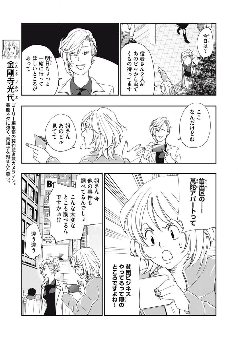 ジドリの女王 ～氏家真知子 最後の取材～ - 第52話 - Page 9