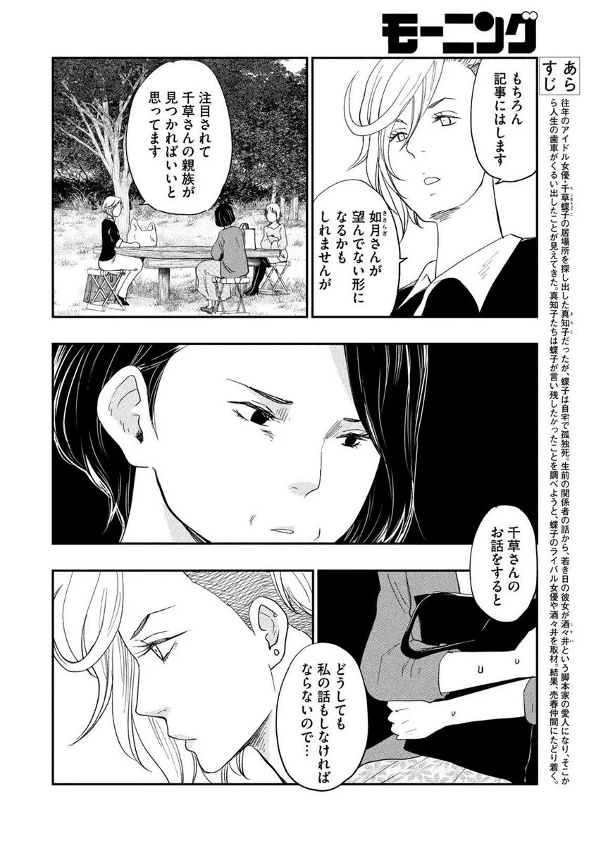 ジドリの女王 ～氏家真知子 最後の取材～ 第33話 - Page 2