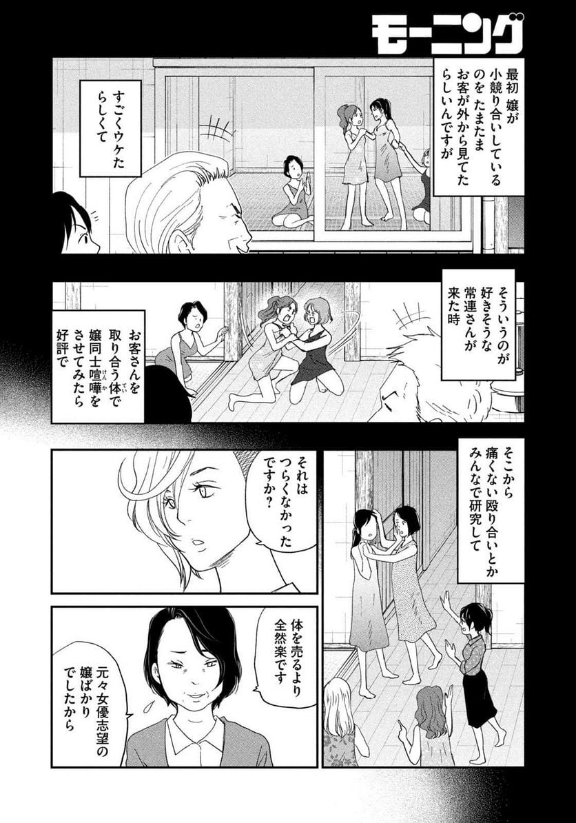 ジドリの女王 ～氏家真知子 最後の取材～ 第33話 - Page 12