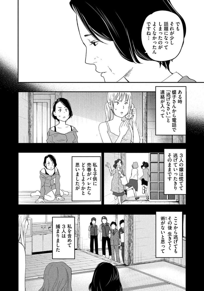 ジドリの女王 ～氏家真知子 最後の取材～ 第33話 - Page 14