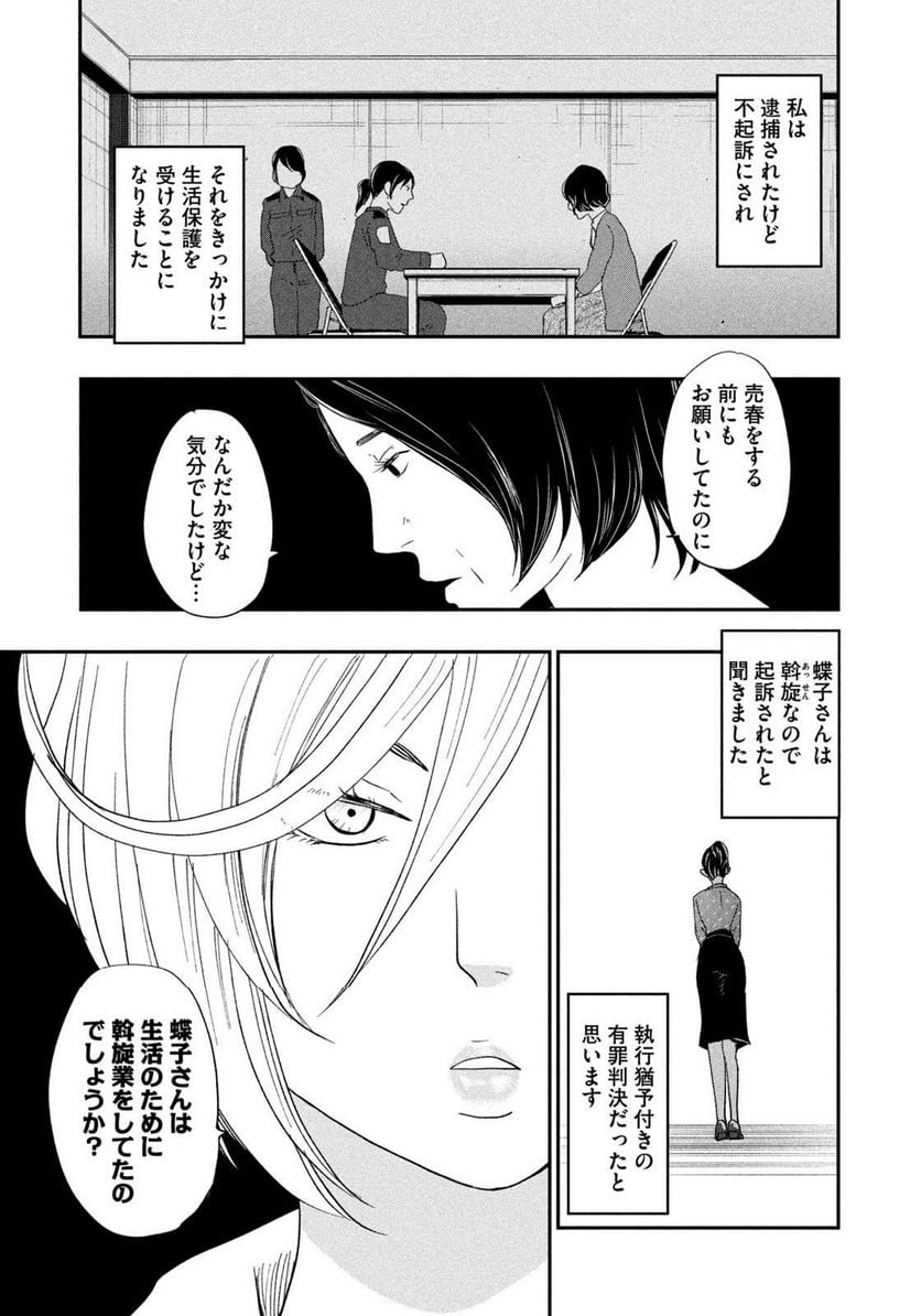 ジドリの女王 ～氏家真知子 最後の取材～ 第33話 - Page 15