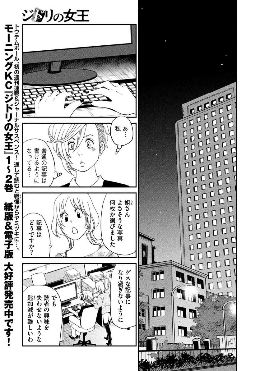 ジドリの女王 ～氏家真知子 最後の取材～ 第33話 - Page 17