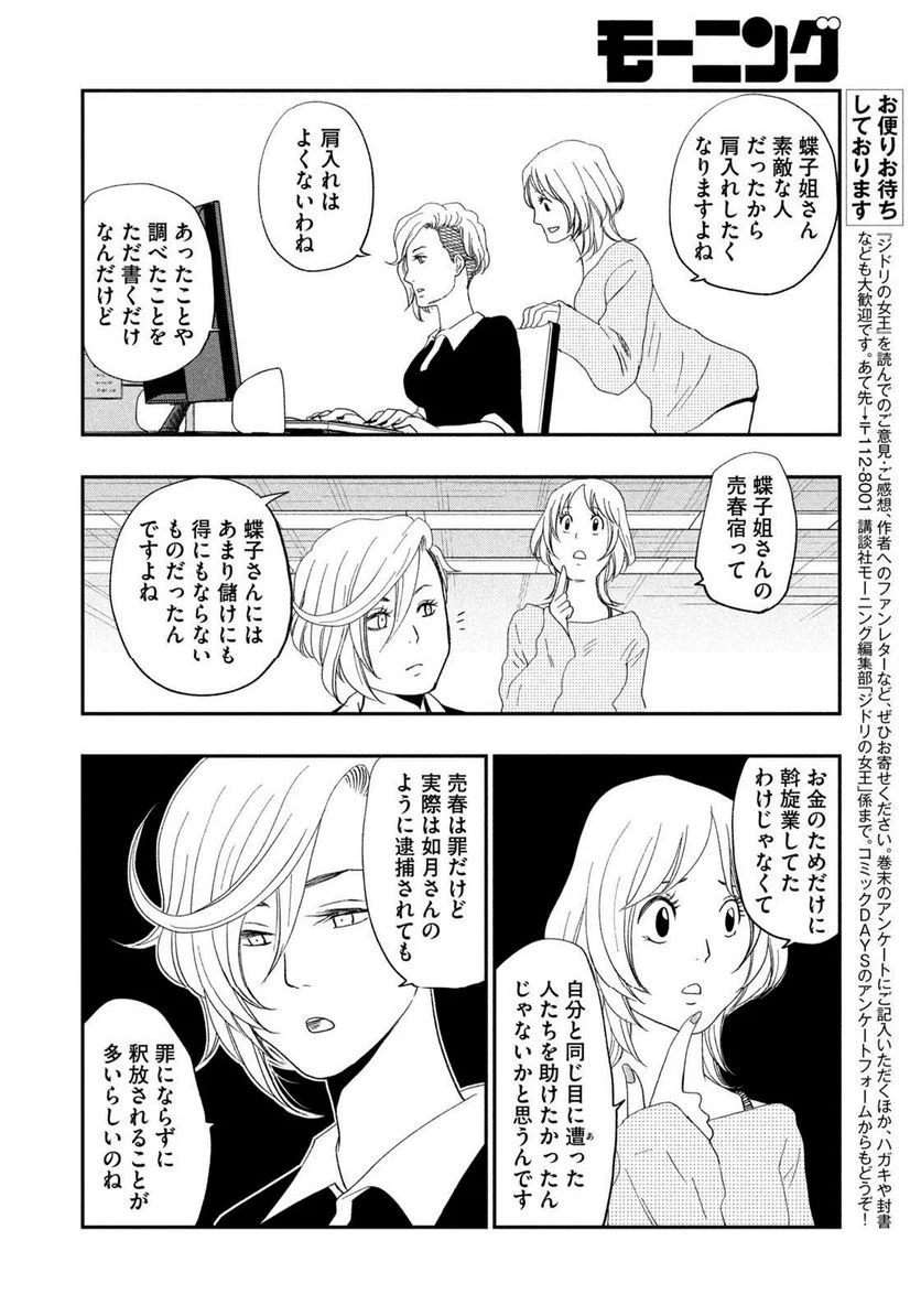 ジドリの女王 ～氏家真知子 最後の取材～ 第33話 - Page 18