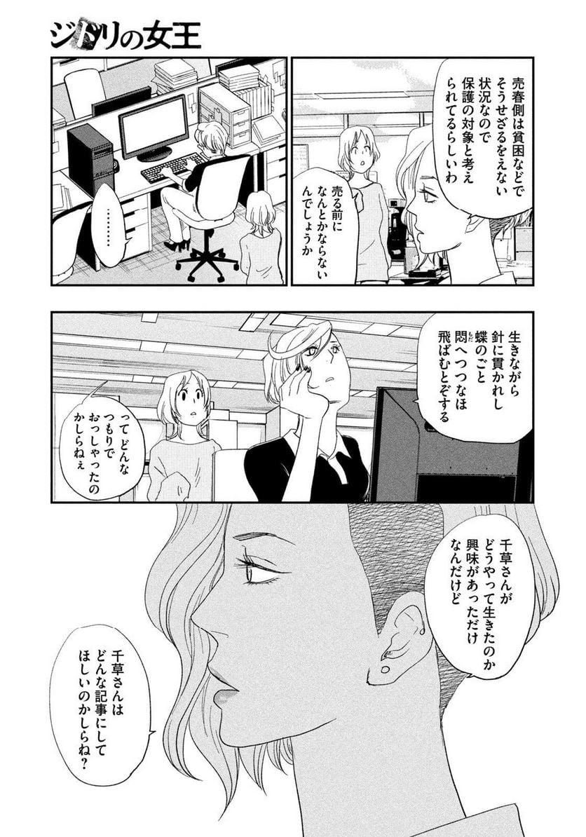 ジドリの女王 ～氏家真知子 最後の取材～ 第33話 - Page 19