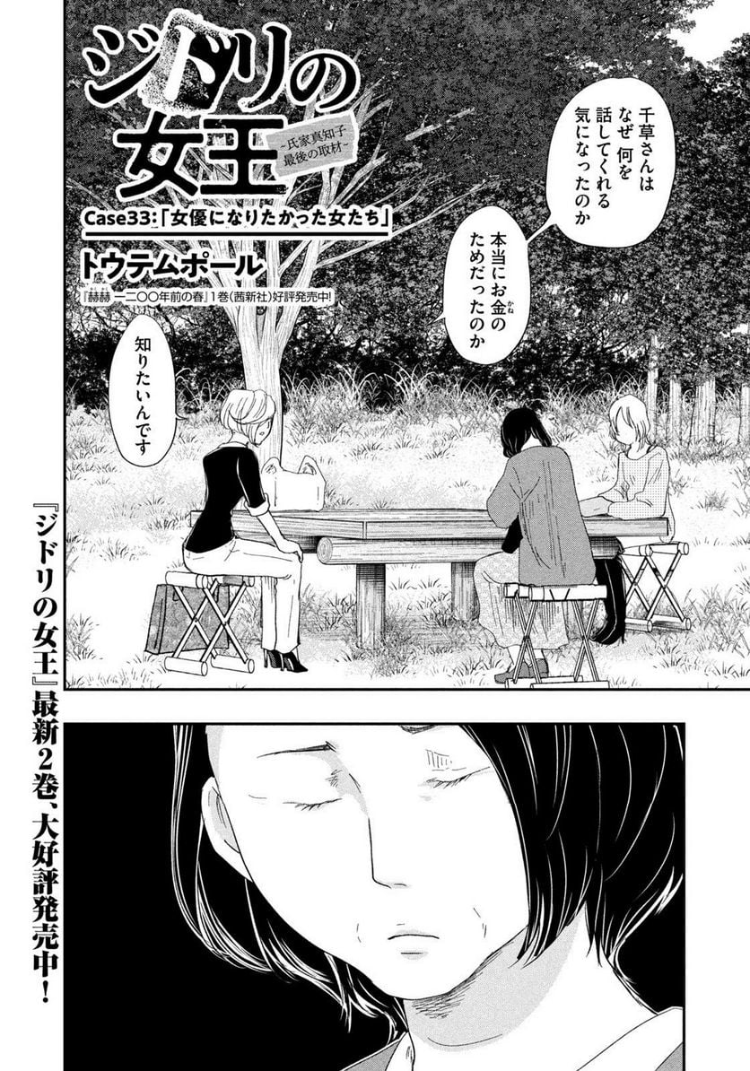 ジドリの女王 ～氏家真知子 最後の取材～ 第33話 - Page 3