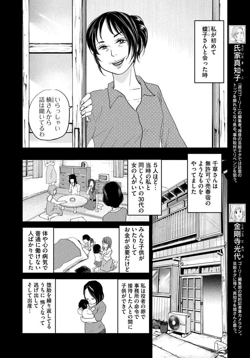 ジドリの女王 ～氏家真知子 最後の取材～ 第33話 - Page 4