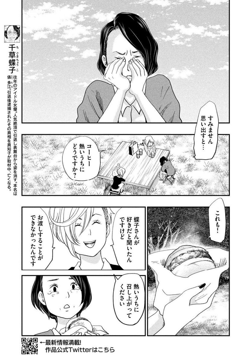 ジドリの女王 ～氏家真知子 最後の取材～ 第33話 - Page 5