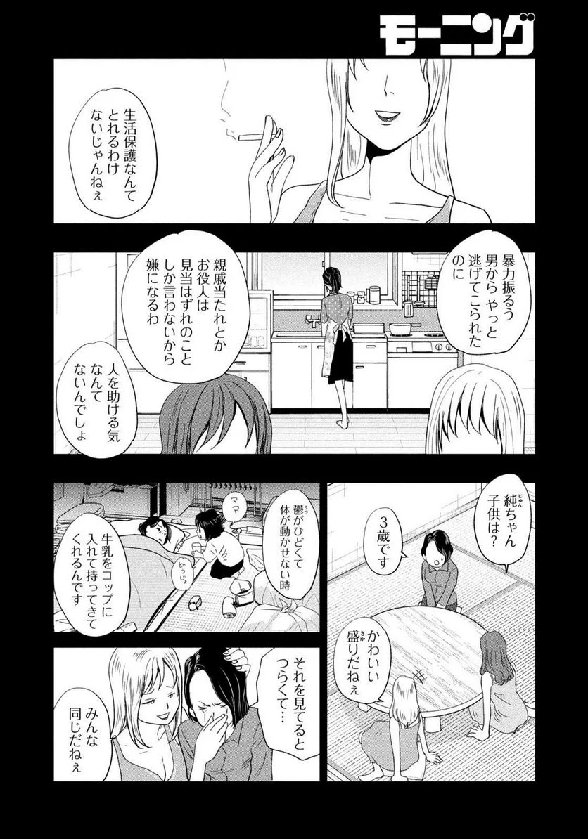 ジドリの女王 ～氏家真知子 最後の取材～ 第33話 - Page 6