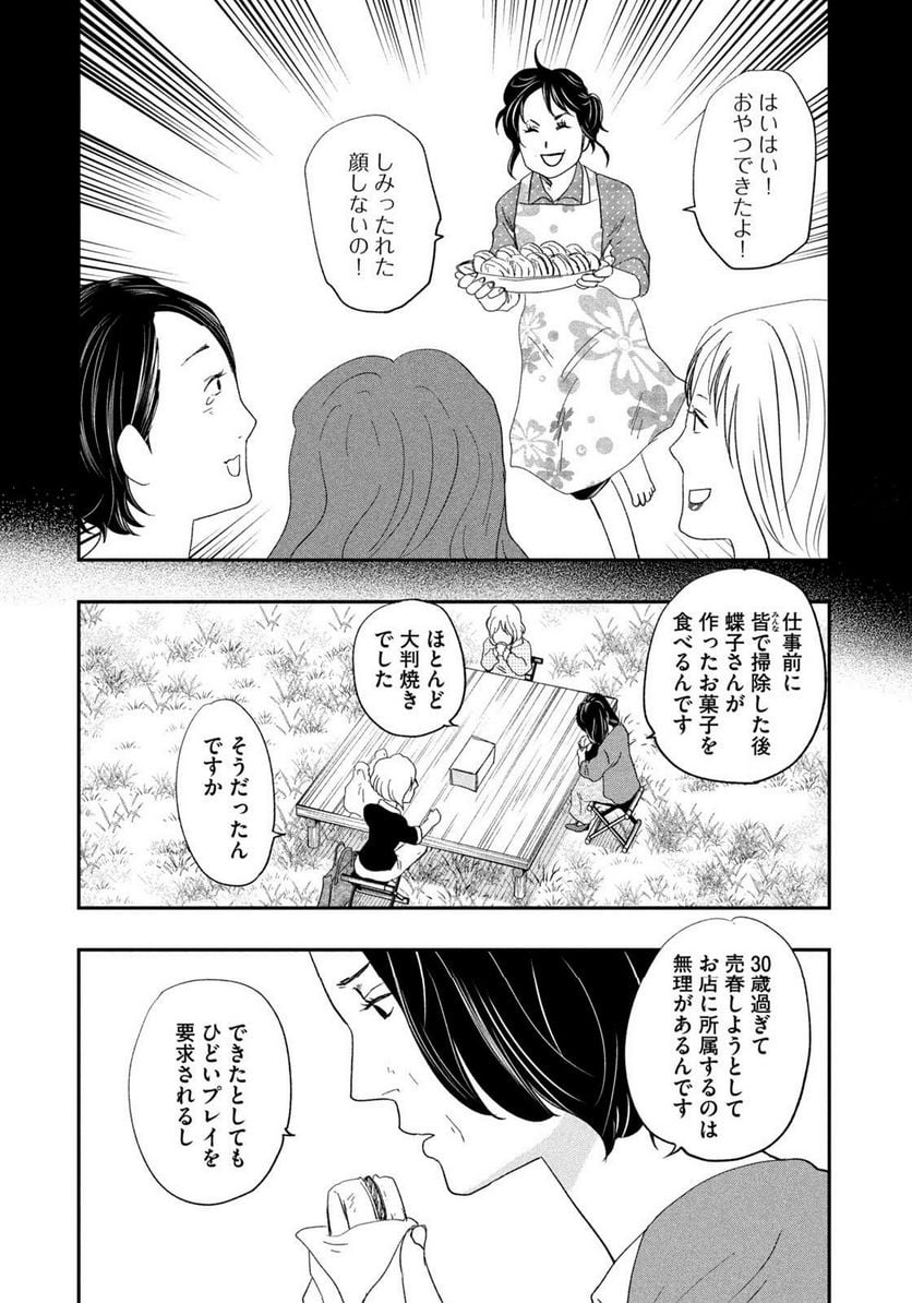 ジドリの女王 ～氏家真知子 最後の取材～ 第33話 - Page 7