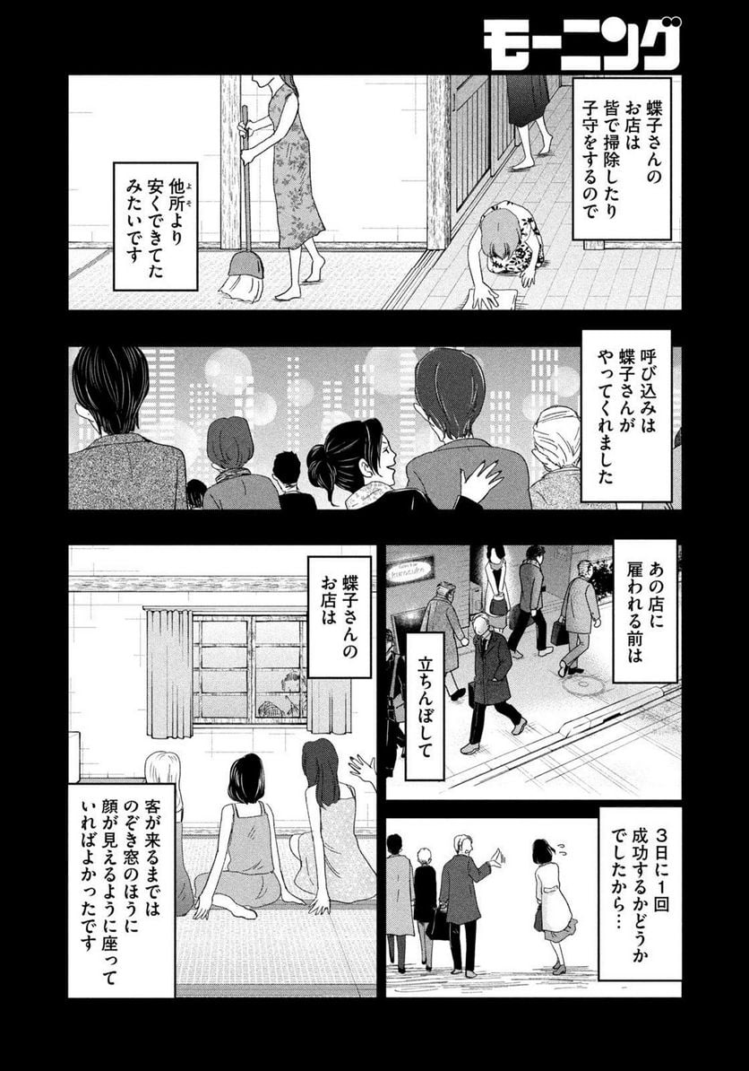 ジドリの女王 ～氏家真知子 最後の取材～ 第33話 - Page 8