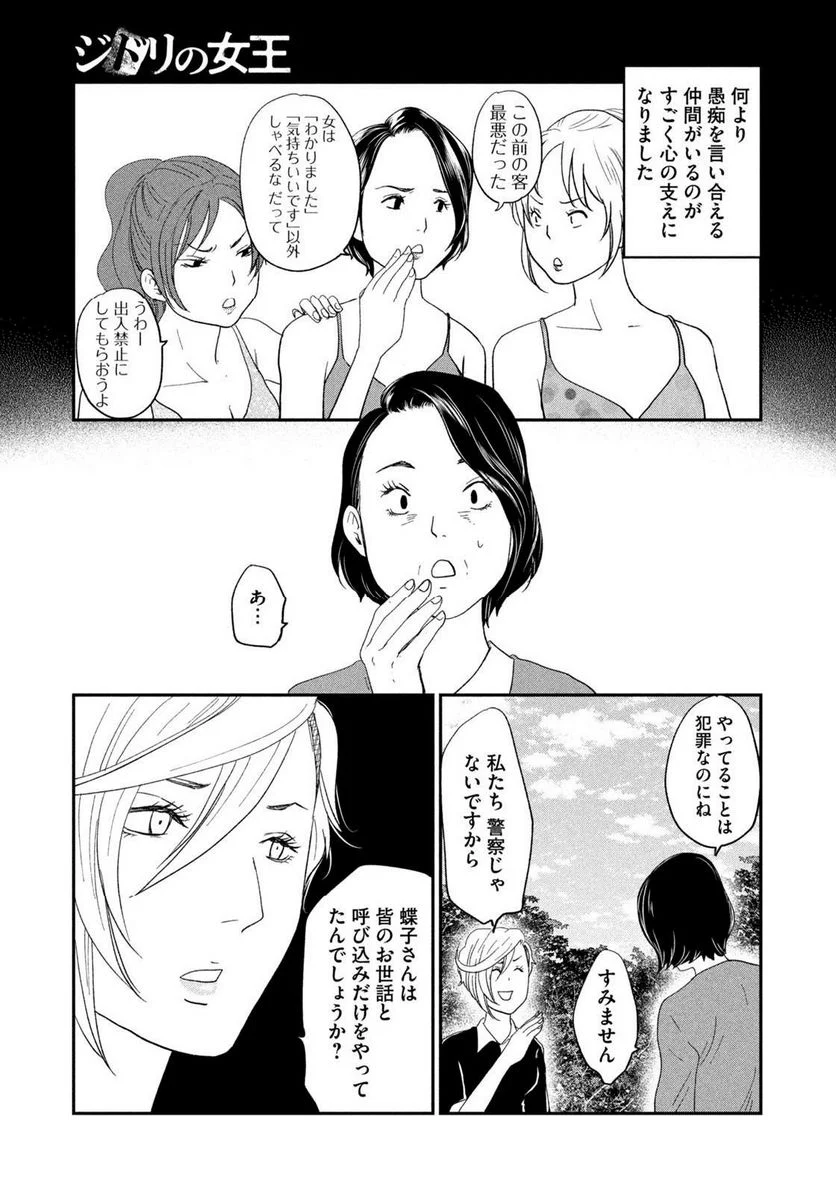 ジドリの女王 ～氏家真知子 最後の取材～ 第33話 - Page 9