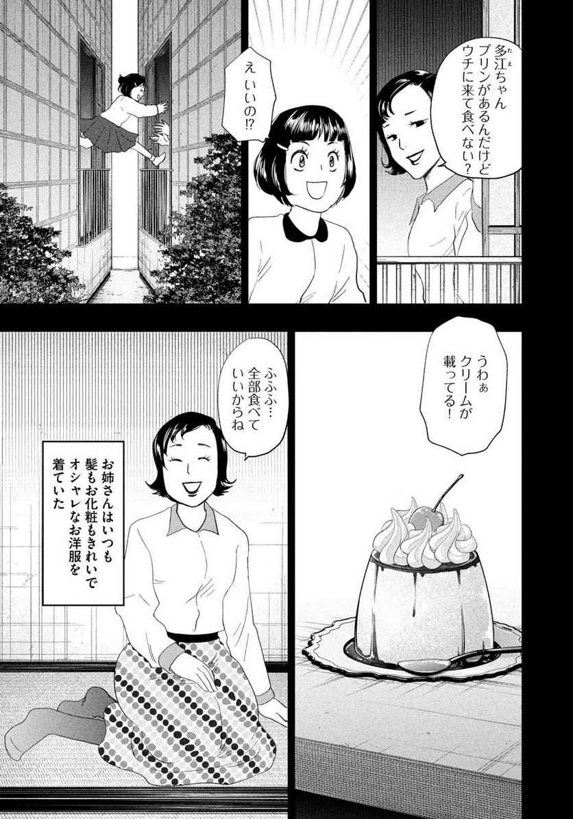 ジドリの女王 ～氏家真知子 最後の取材～ 第29話 - Page 11