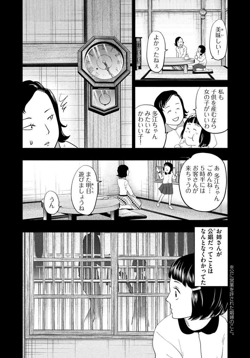 ジドリの女王 ～氏家真知子 最後の取材～ 第29話 - Page 12