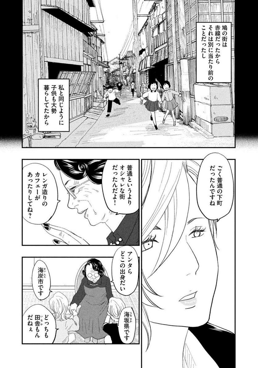 ジドリの女王 ～氏家真知子 最後の取材～ 第29話 - Page 13