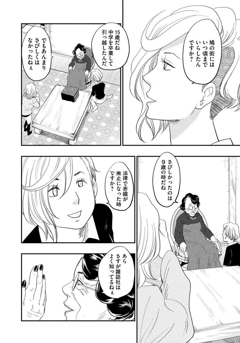 ジドリの女王 ～氏家真知子 最後の取材～ 第29話 - Page 14