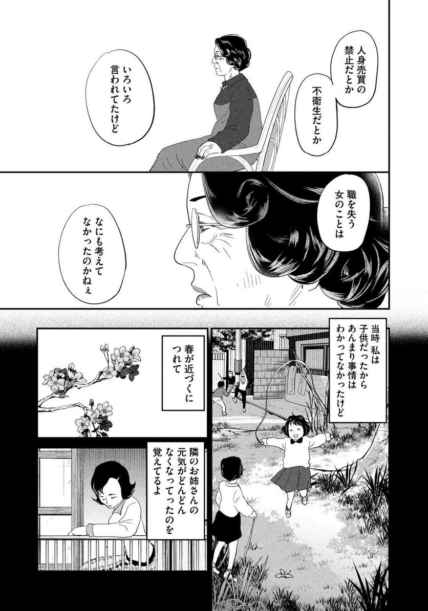 ジドリの女王 ～氏家真知子 最後の取材～ 第29話 - Page 15