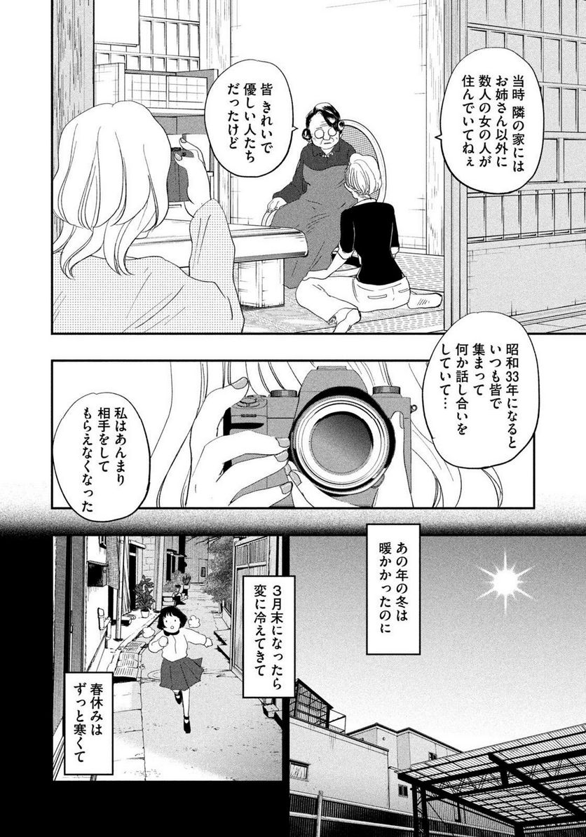 ジドリの女王 ～氏家真知子 最後の取材～ 第29話 - Page 16