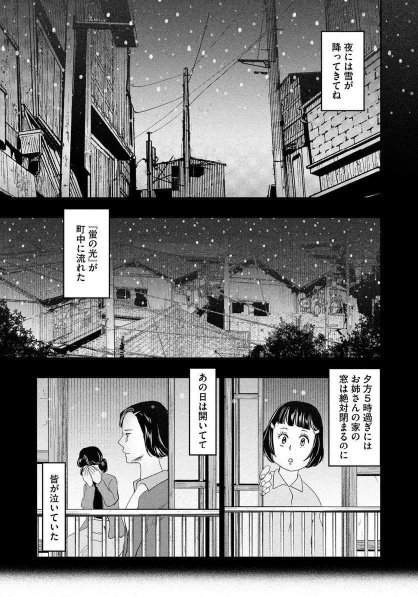 ジドリの女王 ～氏家真知子 最後の取材～ 第29話 - Page 17