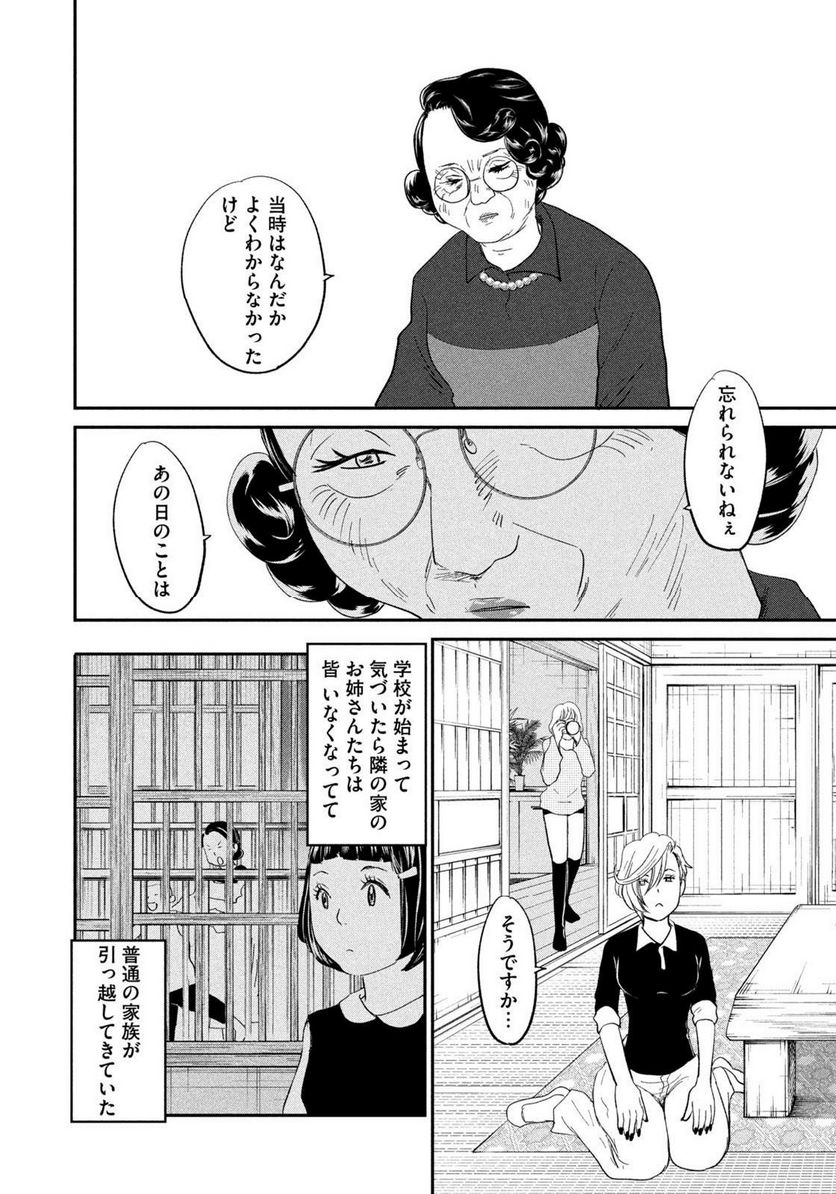 ジドリの女王 ～氏家真知子 最後の取材～ 第29話 - Page 18