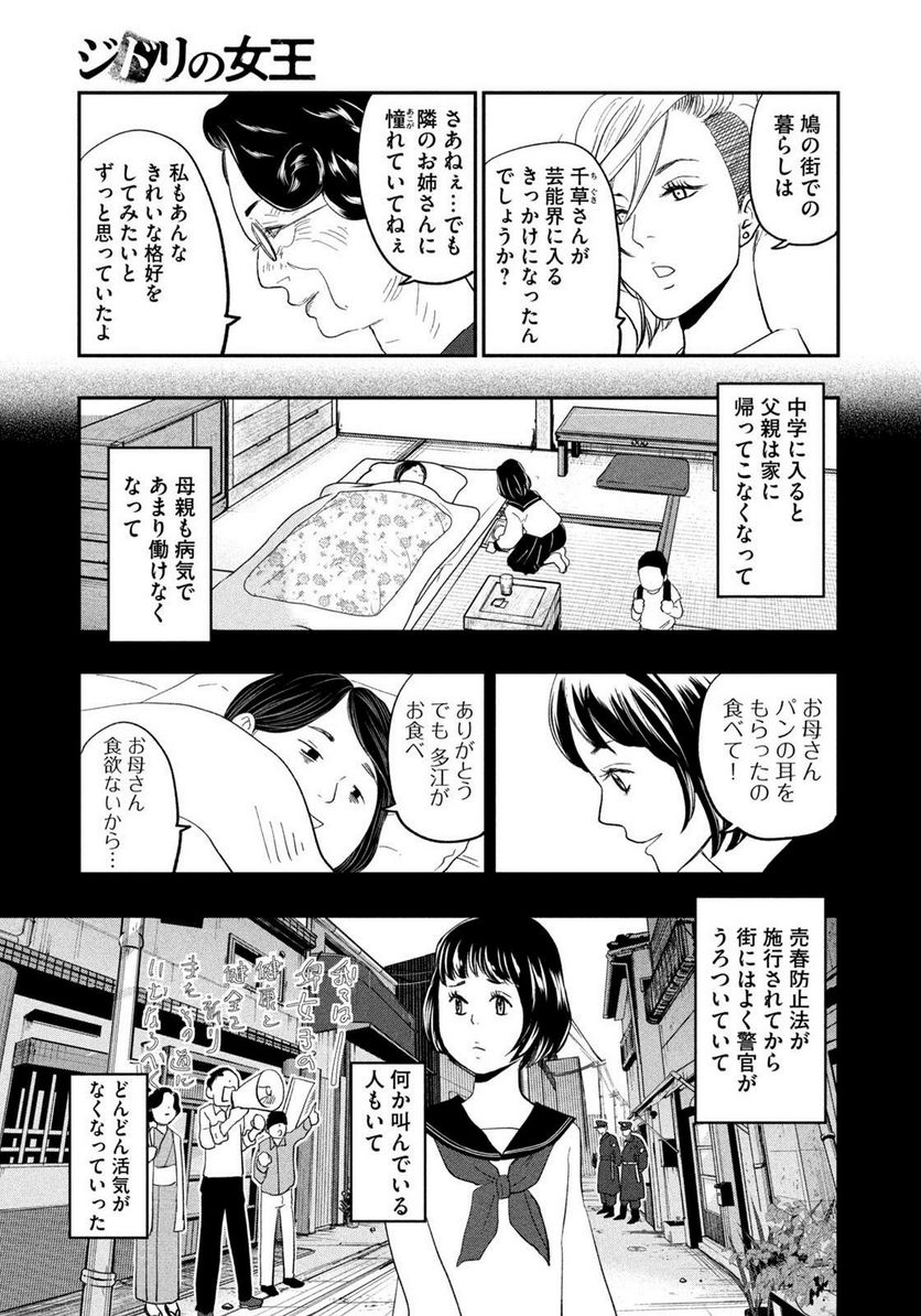 ジドリの女王 ～氏家真知子 最後の取材～ 第29話 - Page 19