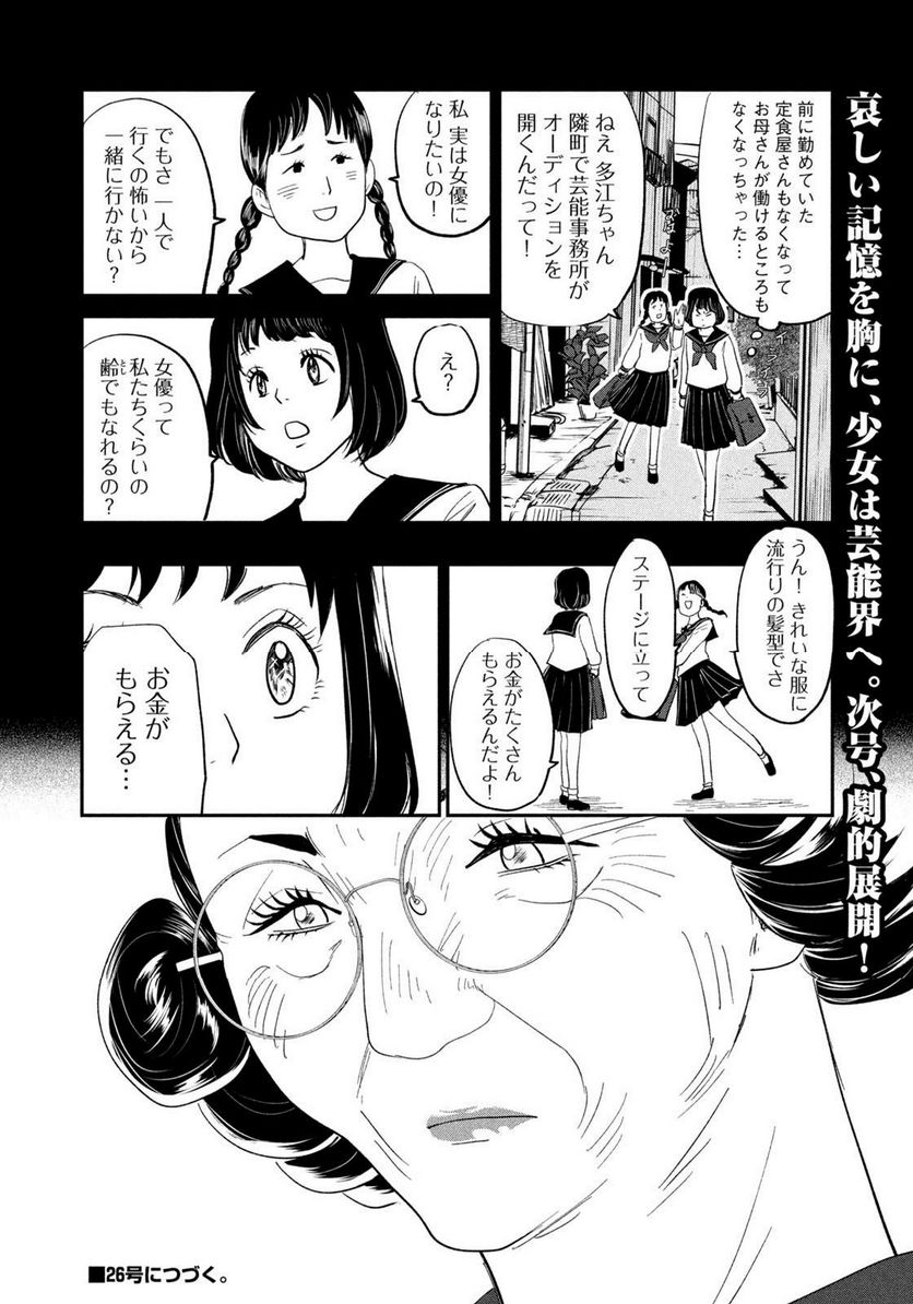 ジドリの女王 ～氏家真知子 最後の取材～ 第29話 - Page 20