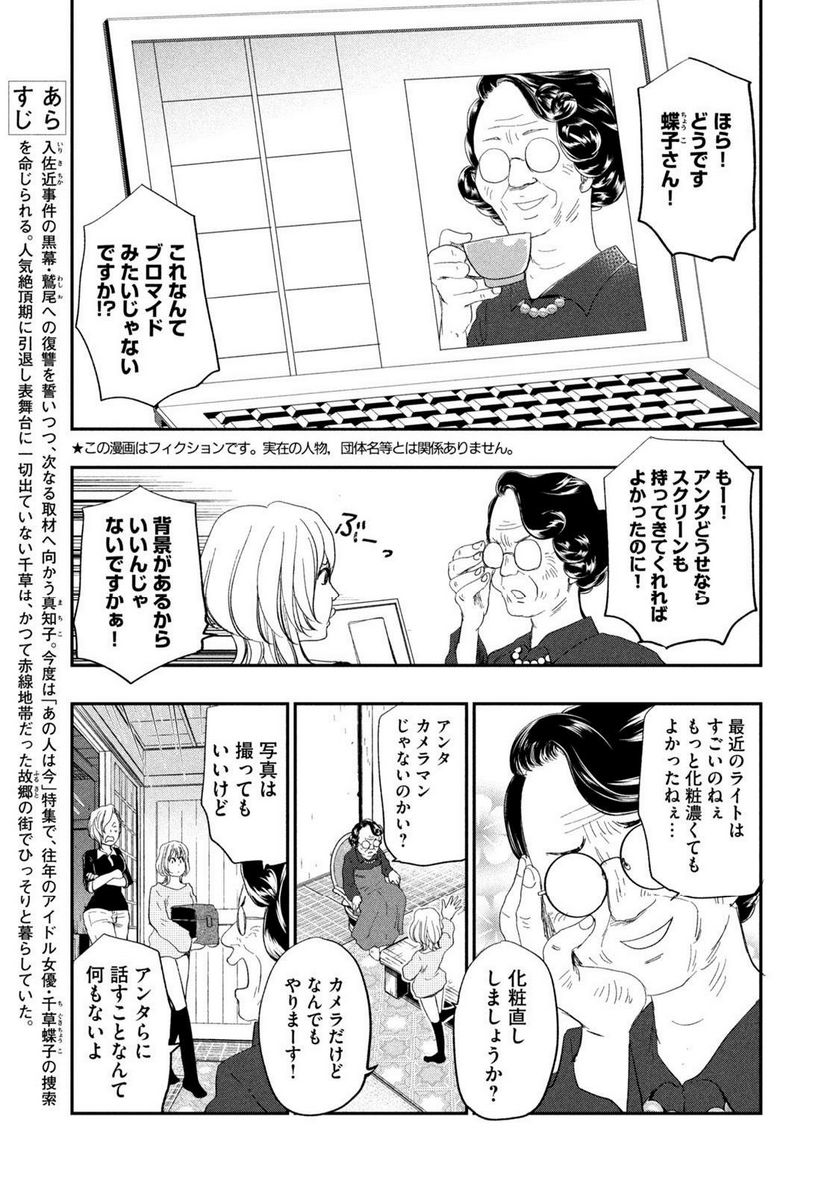 ジドリの女王 ～氏家真知子 最後の取材～ 第29話 - Page 3