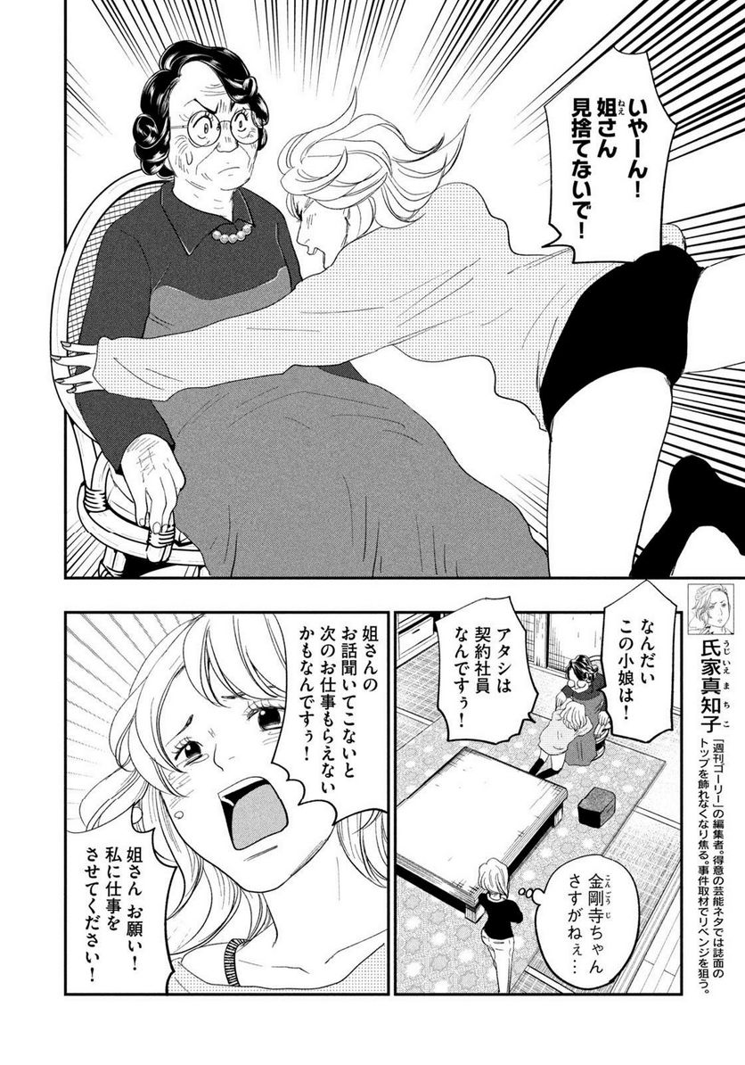 ジドリの女王 ～氏家真知子 最後の取材～ 第29話 - Page 4