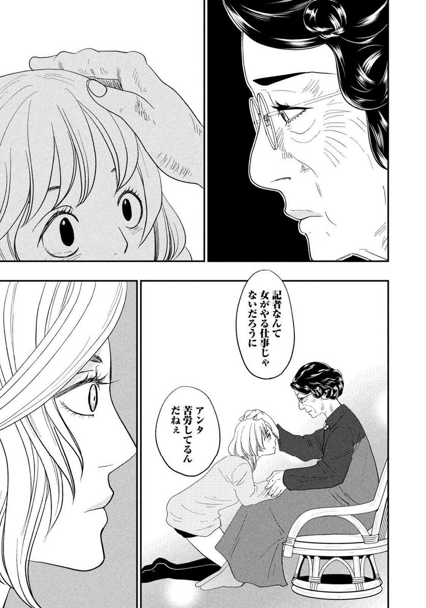 ジドリの女王 ～氏家真知子 最後の取材～ 第29話 - Page 5