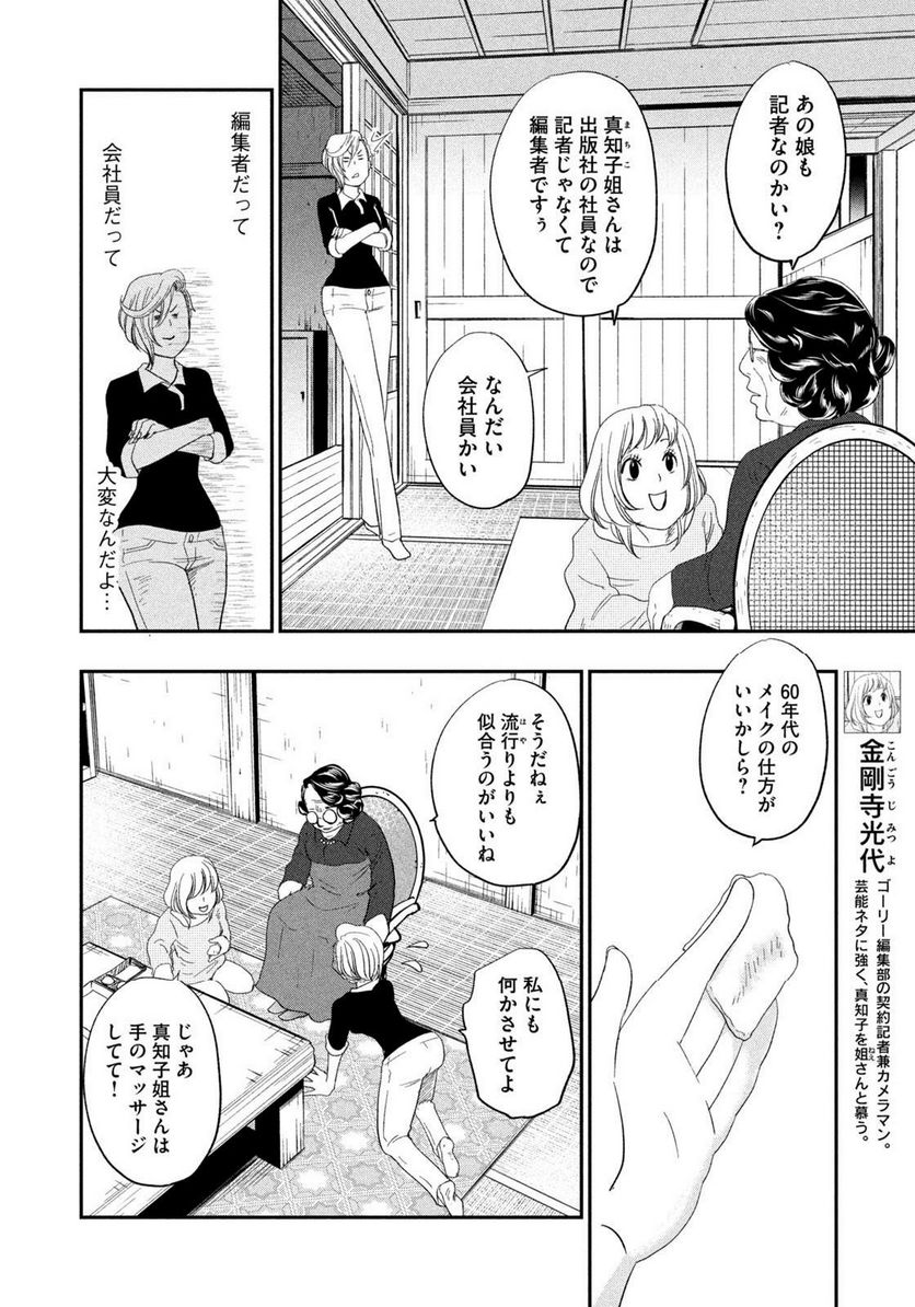 ジドリの女王 ～氏家真知子 最後の取材～ 第29話 - Page 6