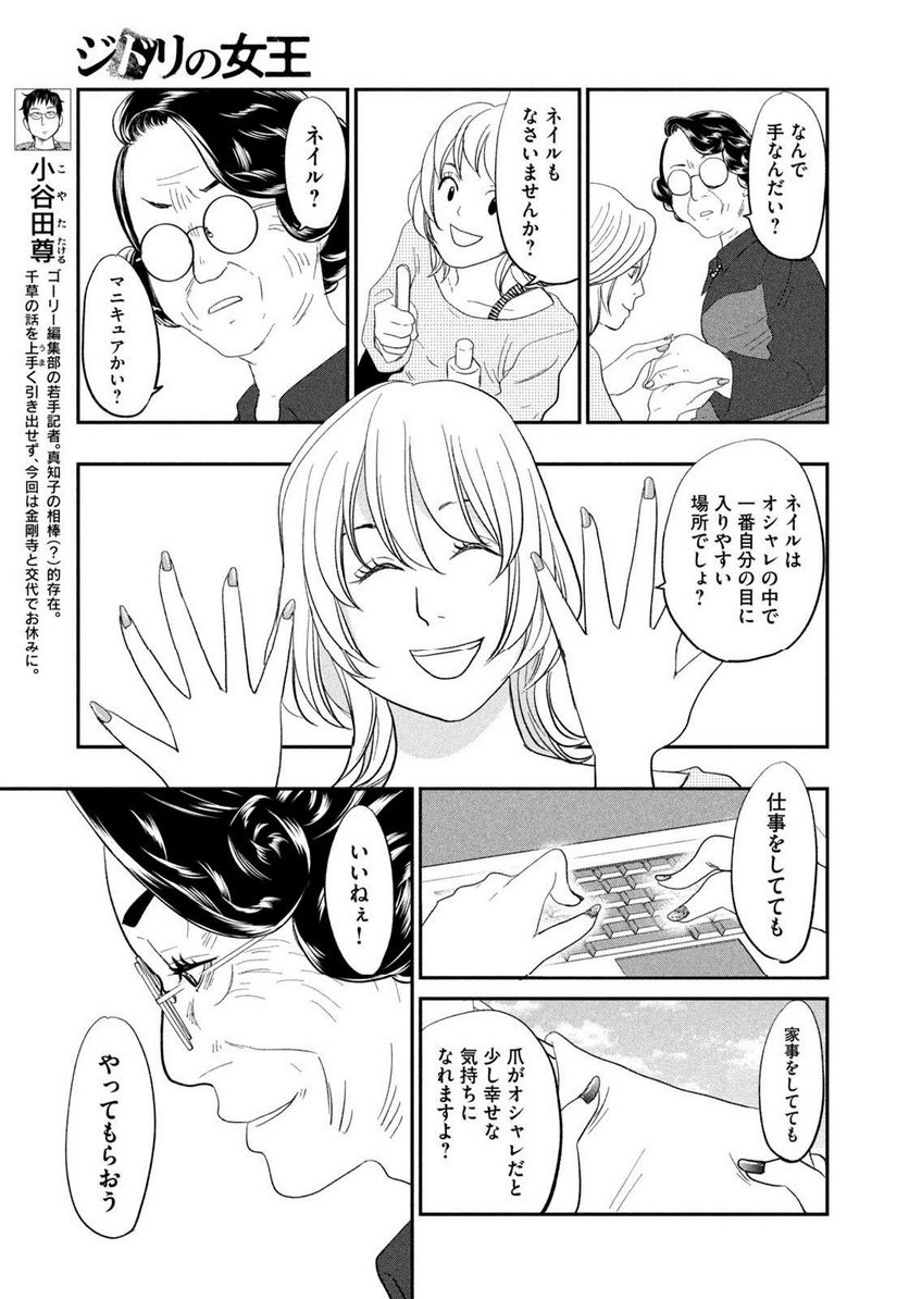 ジドリの女王 ～氏家真知子 最後の取材～ 第29話 - Page 7