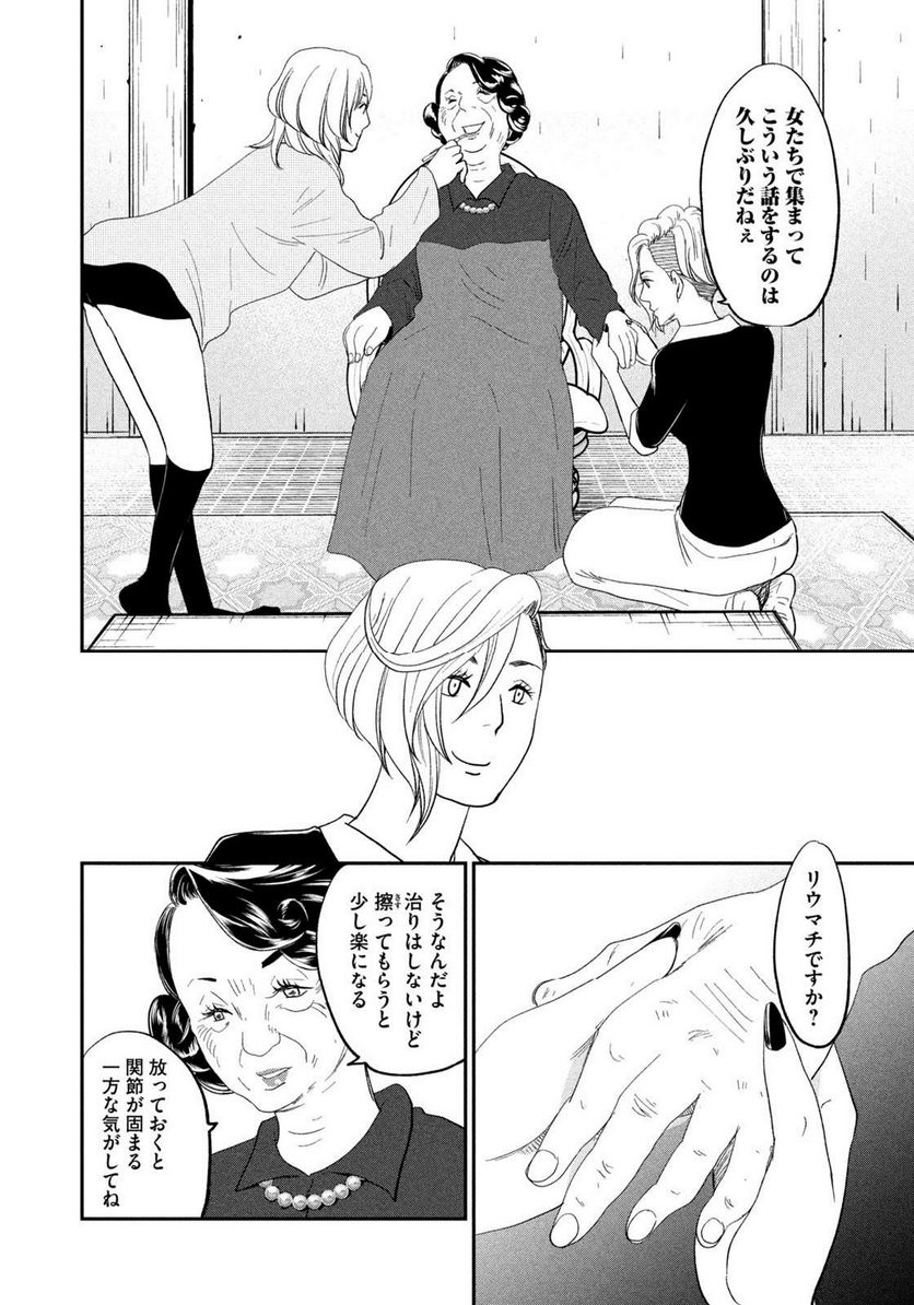 ジドリの女王 ～氏家真知子 最後の取材～ 第29話 - Page 8