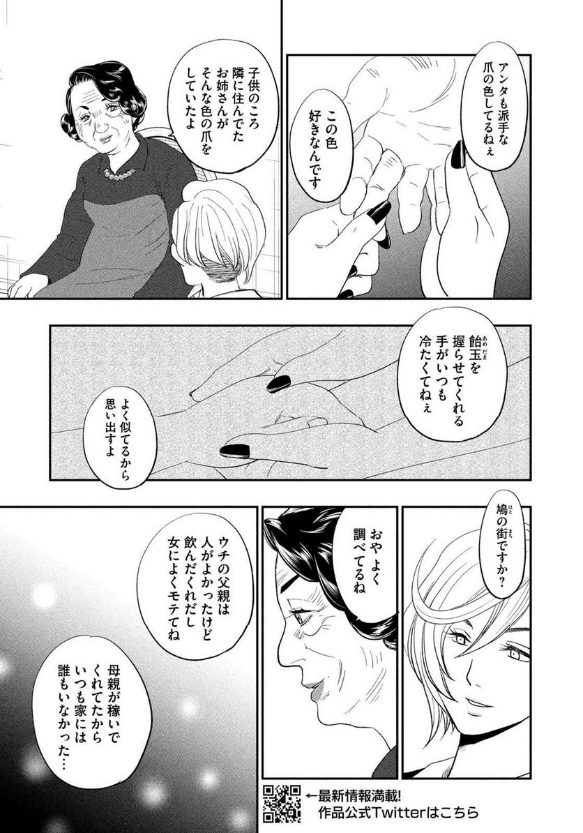 ジドリの女王 ～氏家真知子 最後の取材～ 第29話 - Page 9