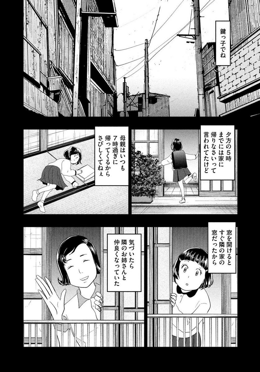 ジドリの女王 ～氏家真知子 最後の取材～ 第29話 - Page 10