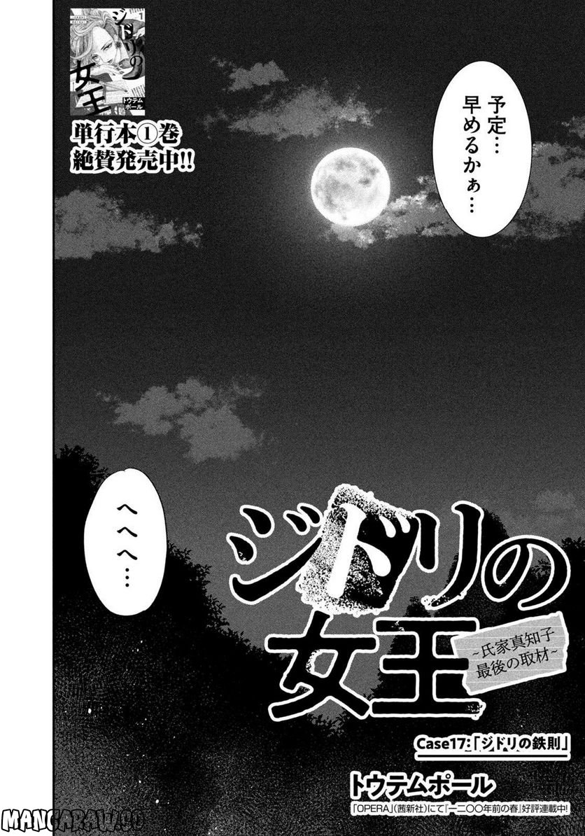 ジドリの女王 ～氏家真知子 最後の取材～ 第17話 - Page 2