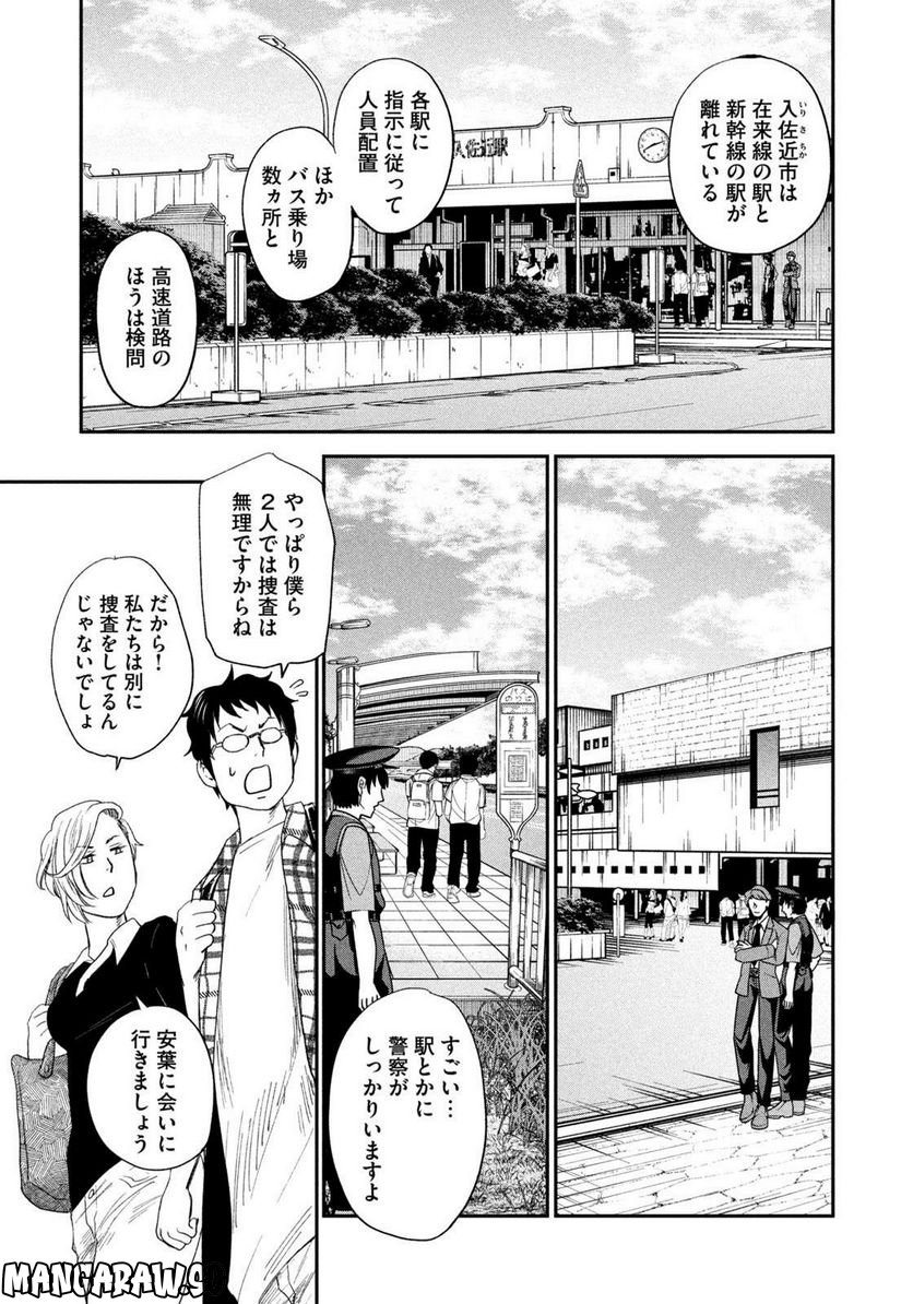 ジドリの女王 ～氏家真知子 最後の取材～ 第17話 - Page 11