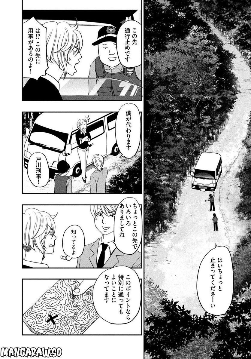 ジドリの女王 ～氏家真知子 最後の取材～ 第17話 - Page 12