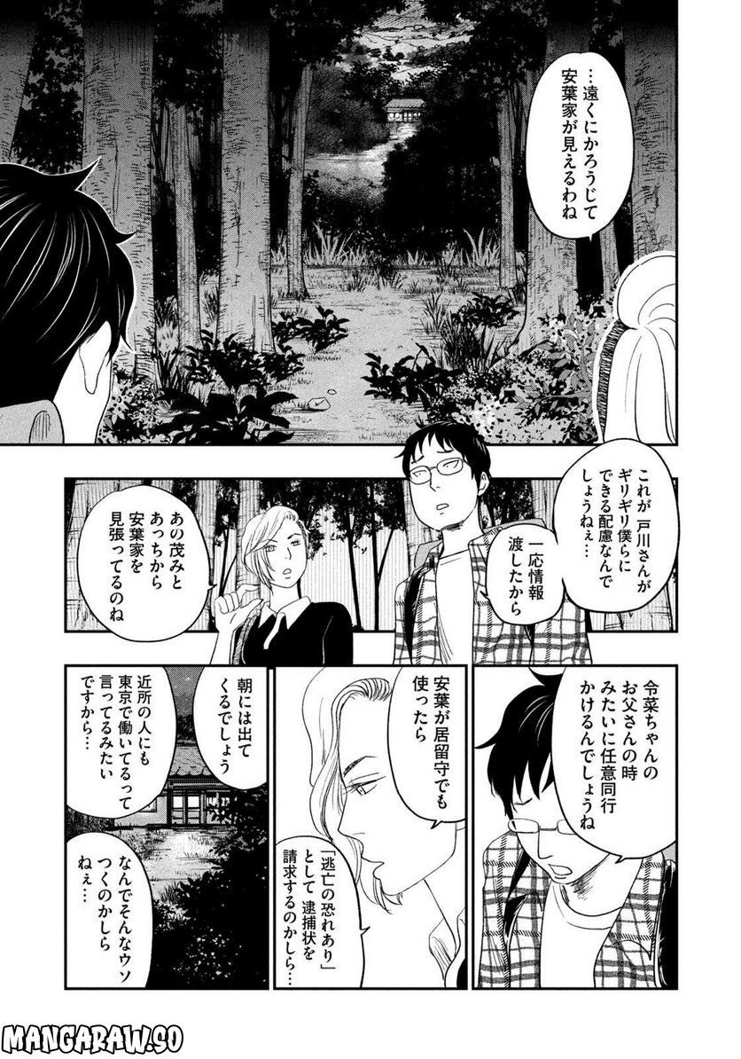 ジドリの女王 ～氏家真知子 最後の取材～ - 第17話 - Page 13