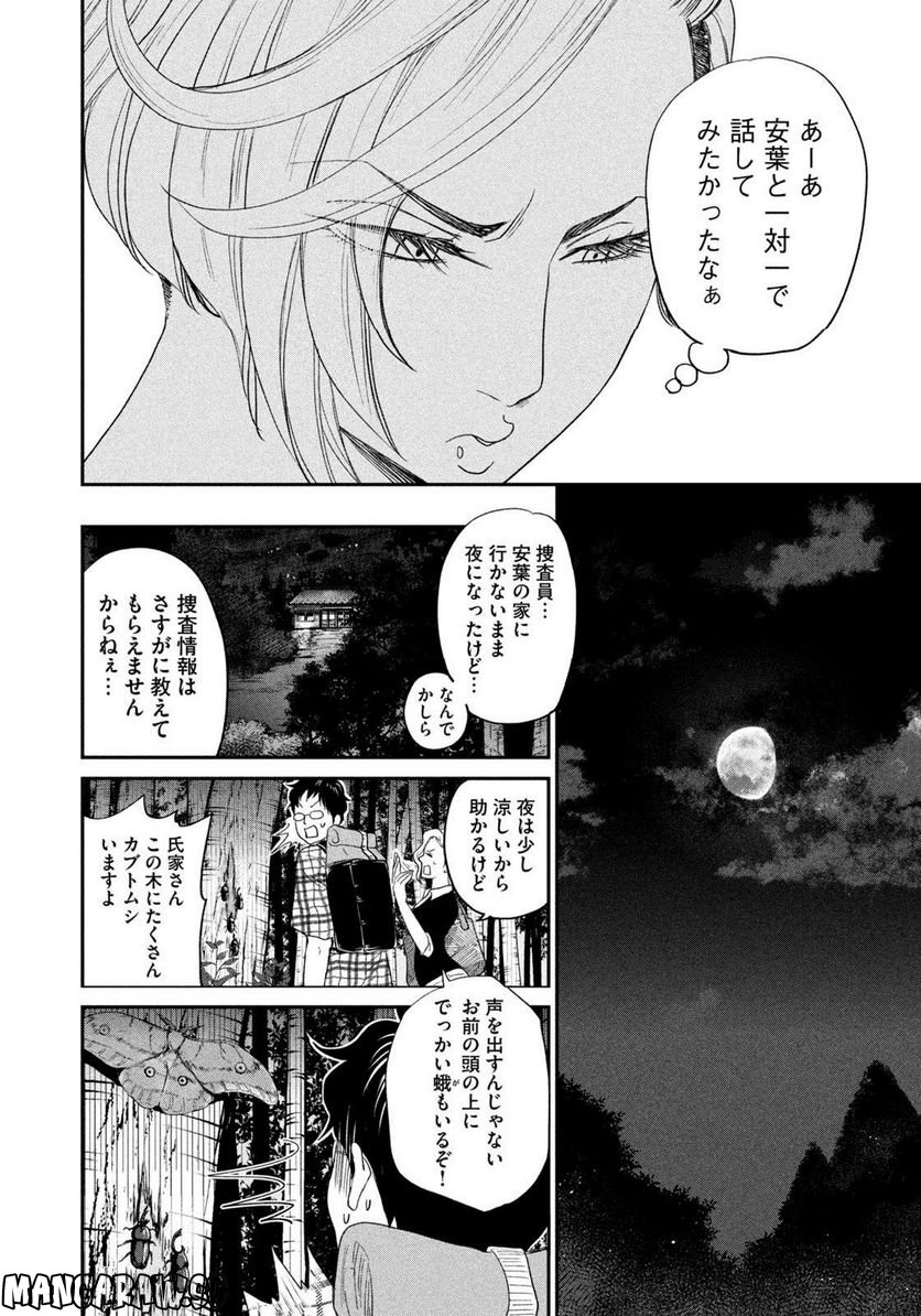 ジドリの女王 ～氏家真知子 最後の取材～ - 第17話 - Page 14