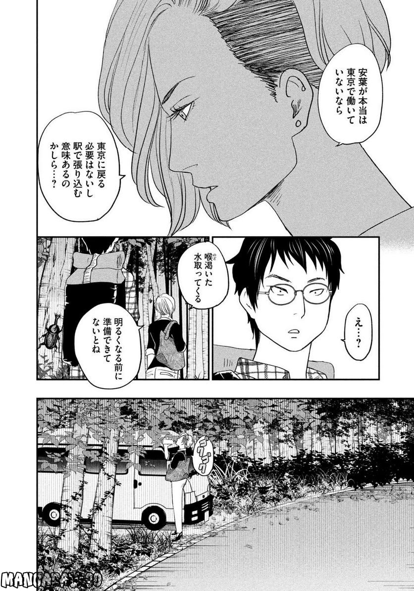 ジドリの女王 ～氏家真知子 最後の取材～ 第17話 - Page 16