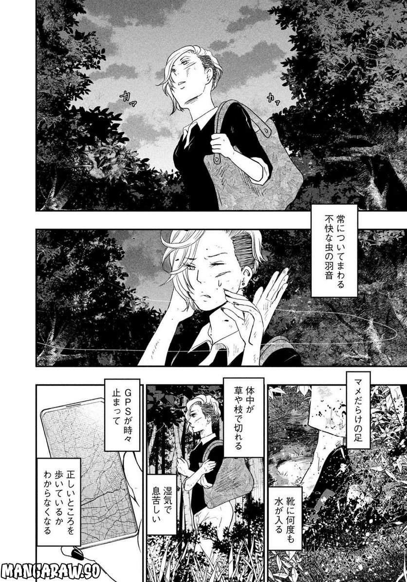 ジドリの女王 ～氏家真知子 最後の取材～ - 第17話 - Page 20