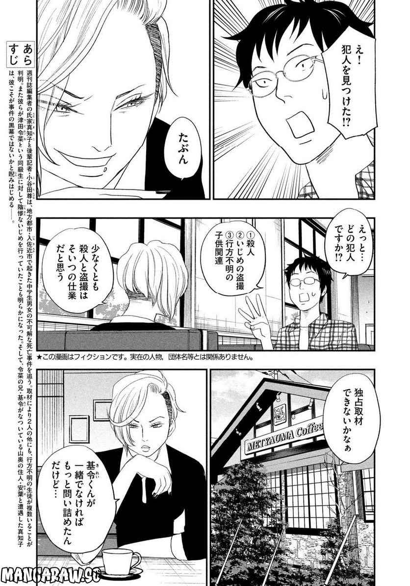 ジドリの女王 ～氏家真知子 最後の取材～ 第17話 - Page 3