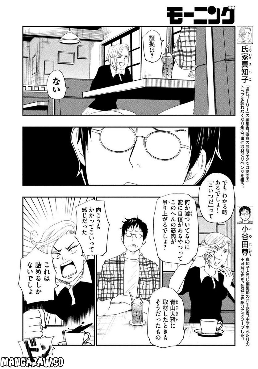 ジドリの女王 ～氏家真知子 最後の取材～ 第17話 - Page 4