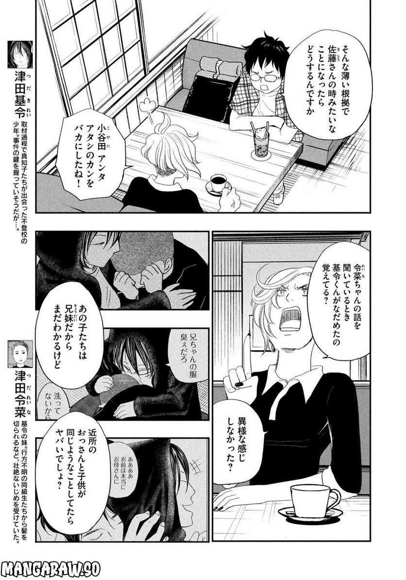 ジドリの女王 ～氏家真知子 最後の取材～ - 第17話 - Page 5