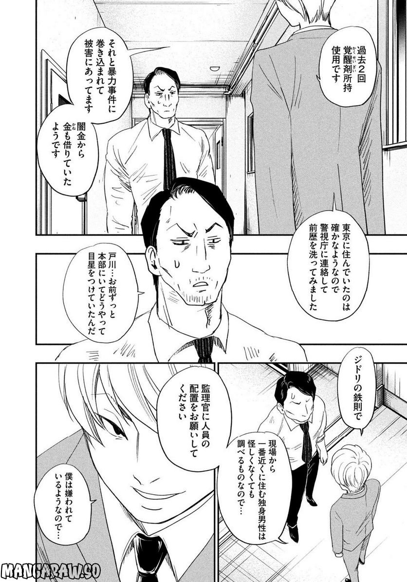 ジドリの女王 ～氏家真知子 最後の取材～ 第17話 - Page 10