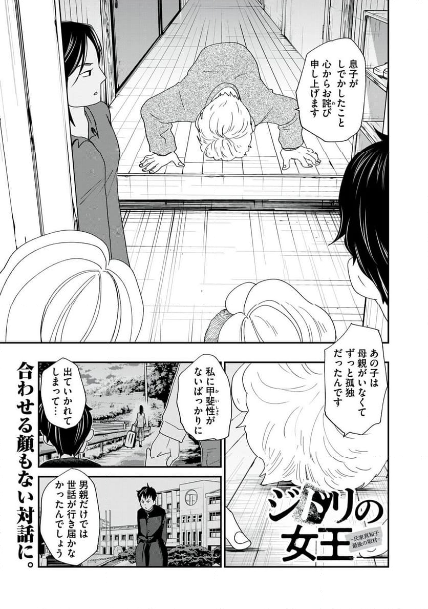 ジドリの女王 ～氏家真知子 最後の取材～ 第50話 - Page 1