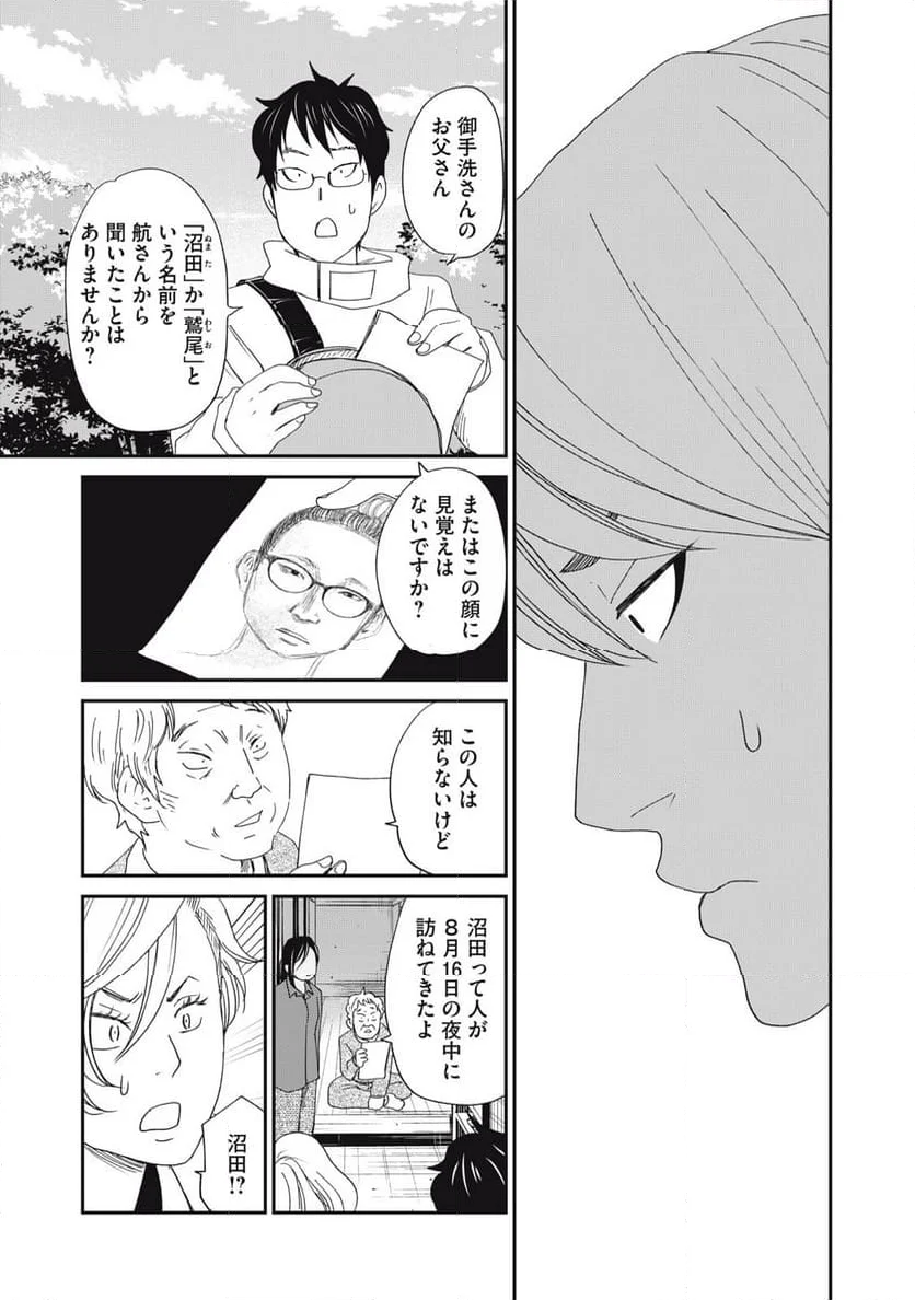 ジドリの女王 ～氏家真知子 最後の取材～ 第50話 - Page 11