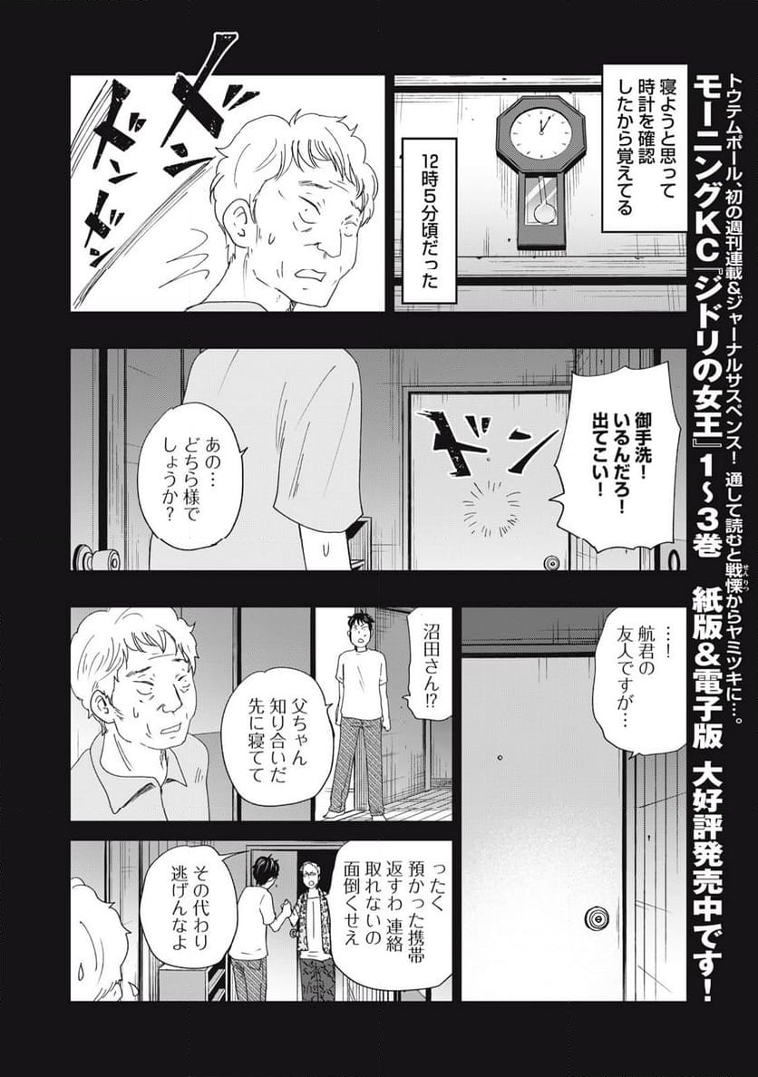 ジドリの女王 ～氏家真知子 最後の取材～ 第50話 - Page 12